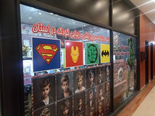 عکس پیرایش کودک و خردسال سعیدخان 