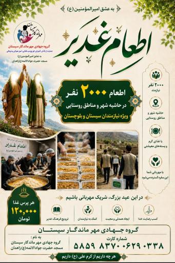 عکس گروه جهادی مهر ماندگار سیستان