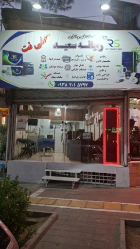 عکس رایانه سعید