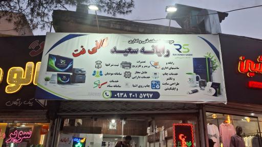 عکس رایانه سعید