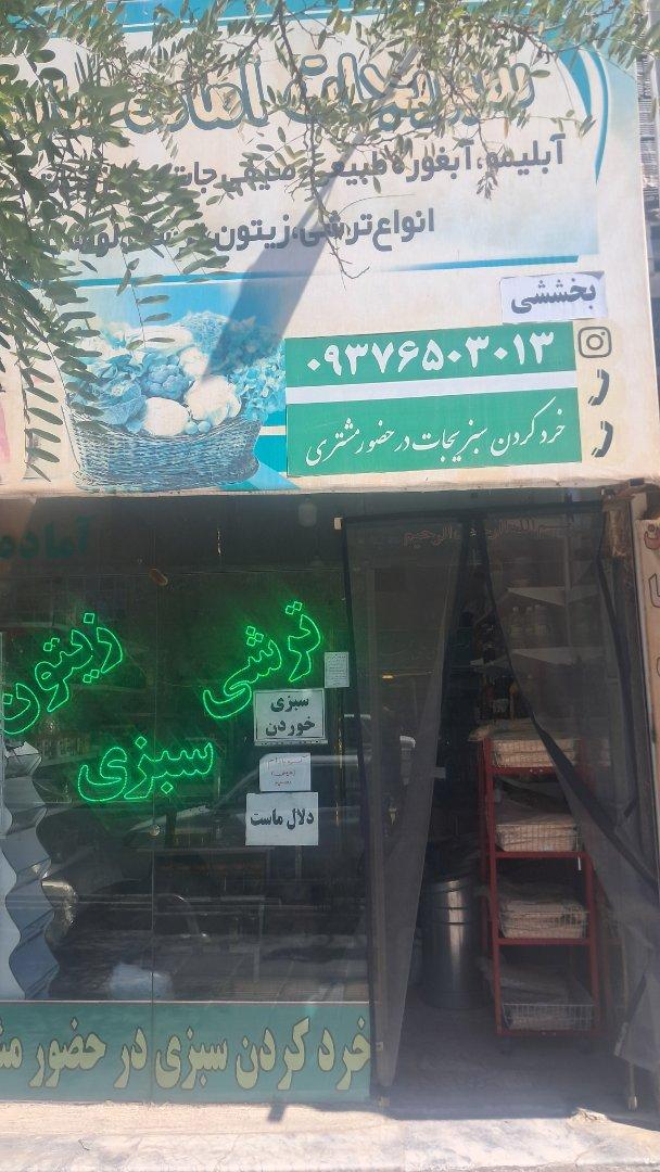 عکس سبزیجات آماده مارجان
