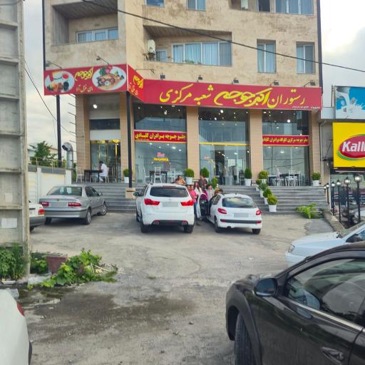 عکس رستوران اکبر جوجه
