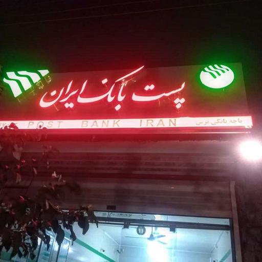 عکس پست بانک