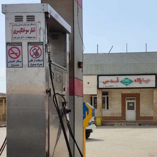 عکس جایگاه گاز CNG قدس
