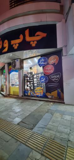 چاپ دیجیتال و کافینت رضایی 