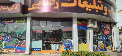 عکس چاپ دیجیتال و کافینت رضایی 