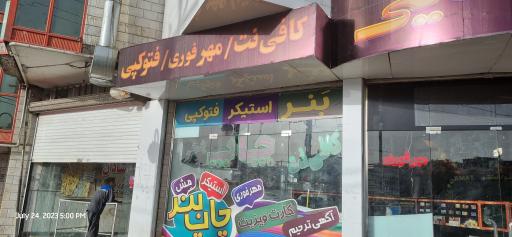 چاپ دیجیتال و کافینت رضایی 