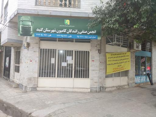 عکس انجمن صنفی رانندگان کامیون (هوشمند رانندگان)