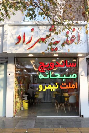 عکس فست فود شهرزاد