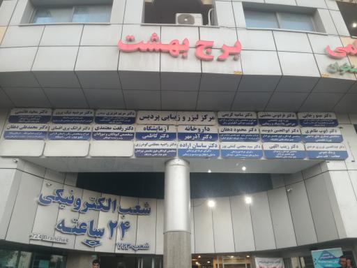 عکس مطب دکتر ابوالحسن دیوبند