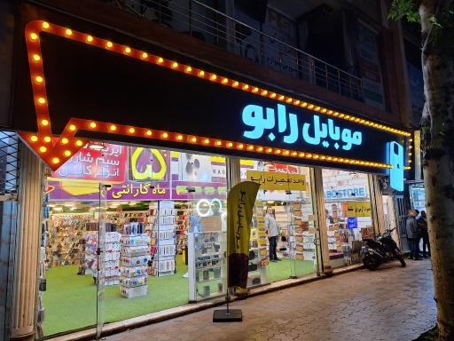 عکس موبایل رابو شعبه 4