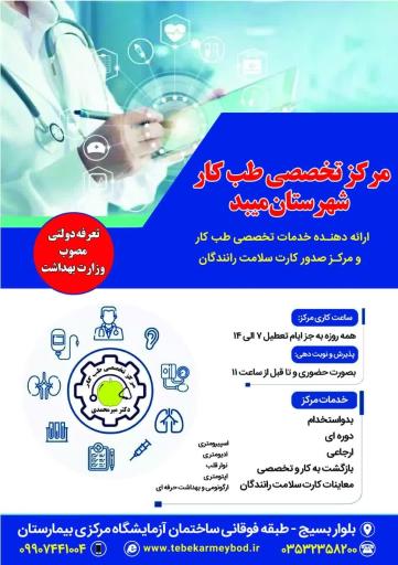 عکس مرکز تخصصی طب کار دکتر میر محمدی