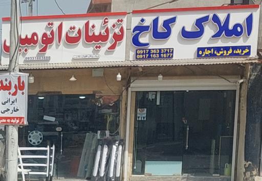 عکس املاک‌کاخ