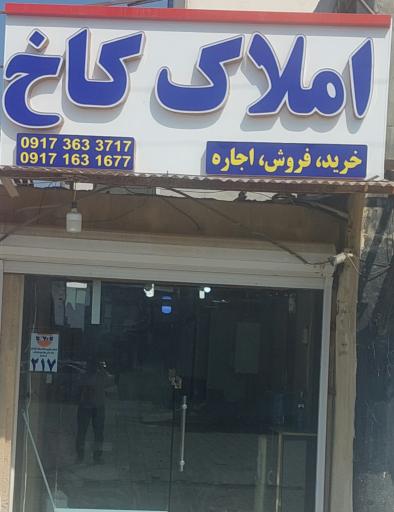 املاک‌کاخ