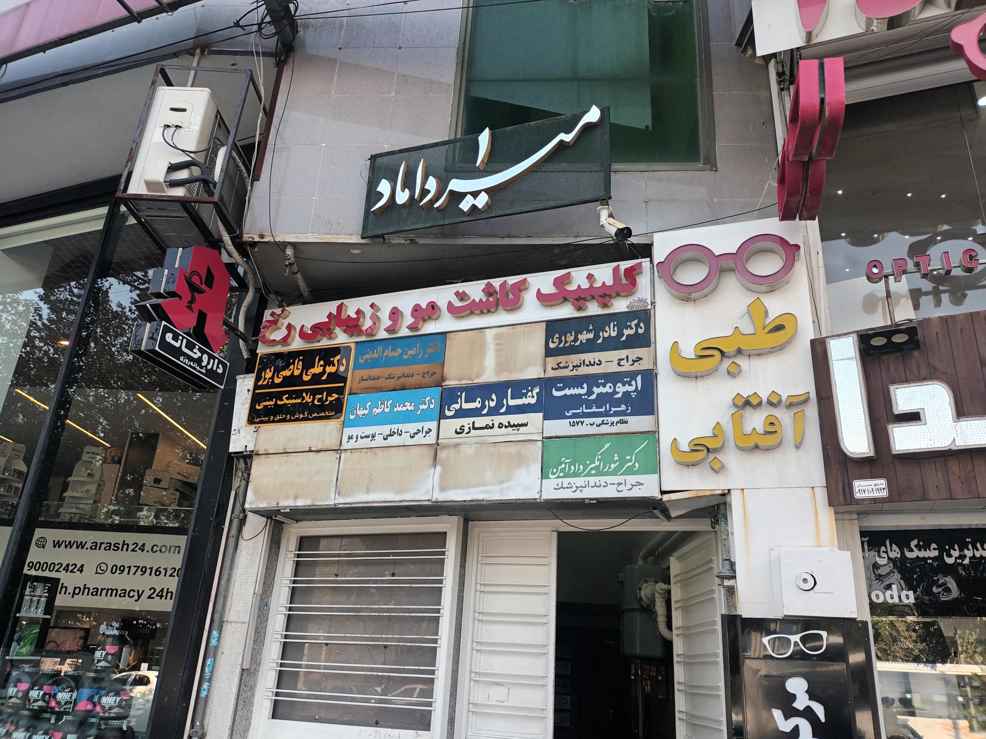 عکس دندانپزشکی دکتر رامین حسام الدینی