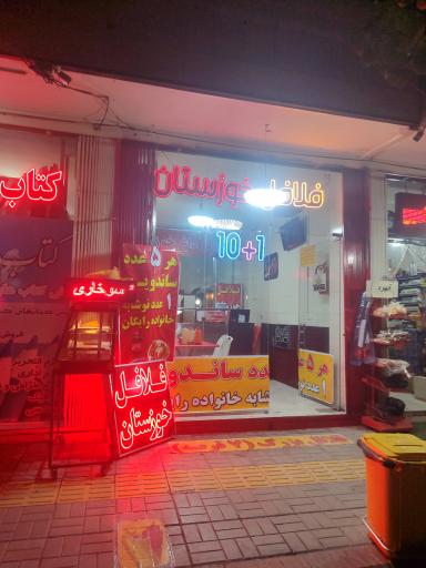 عکس فلافل خوزستان ۱+۱۰
