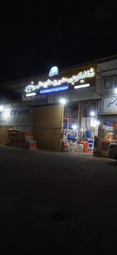 عکس شالی کوبی حاج علی رنجبر