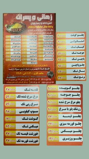 عکس آشپزخانه زهانی