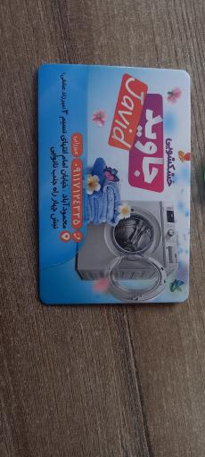 عکس خشکشویی جاوید