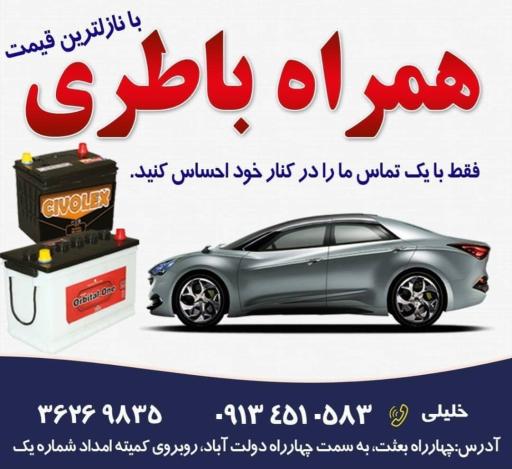 عکس امداد باطری یزد