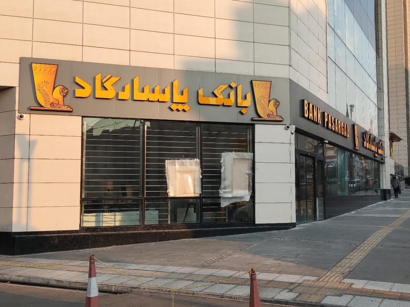 عکس بانک پاسارگاد