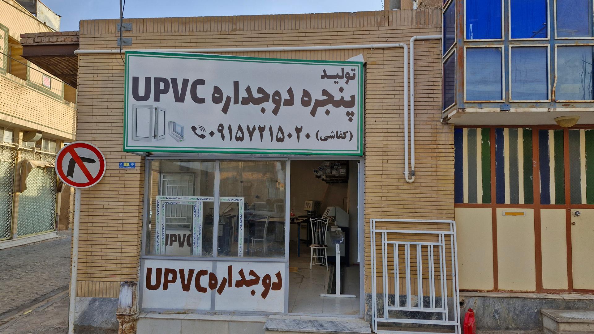 عکس تولید پنجره دوجداره UPVC