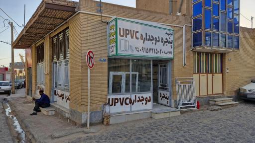 عکس تولید پنجره دوجداره UPVC