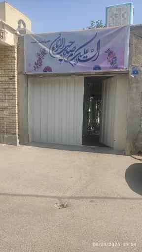 عکس کانون فرهنگی اندیشه انجمن امام زمان 