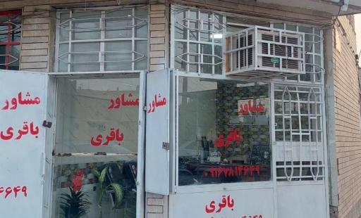 عکس املاک باقری 