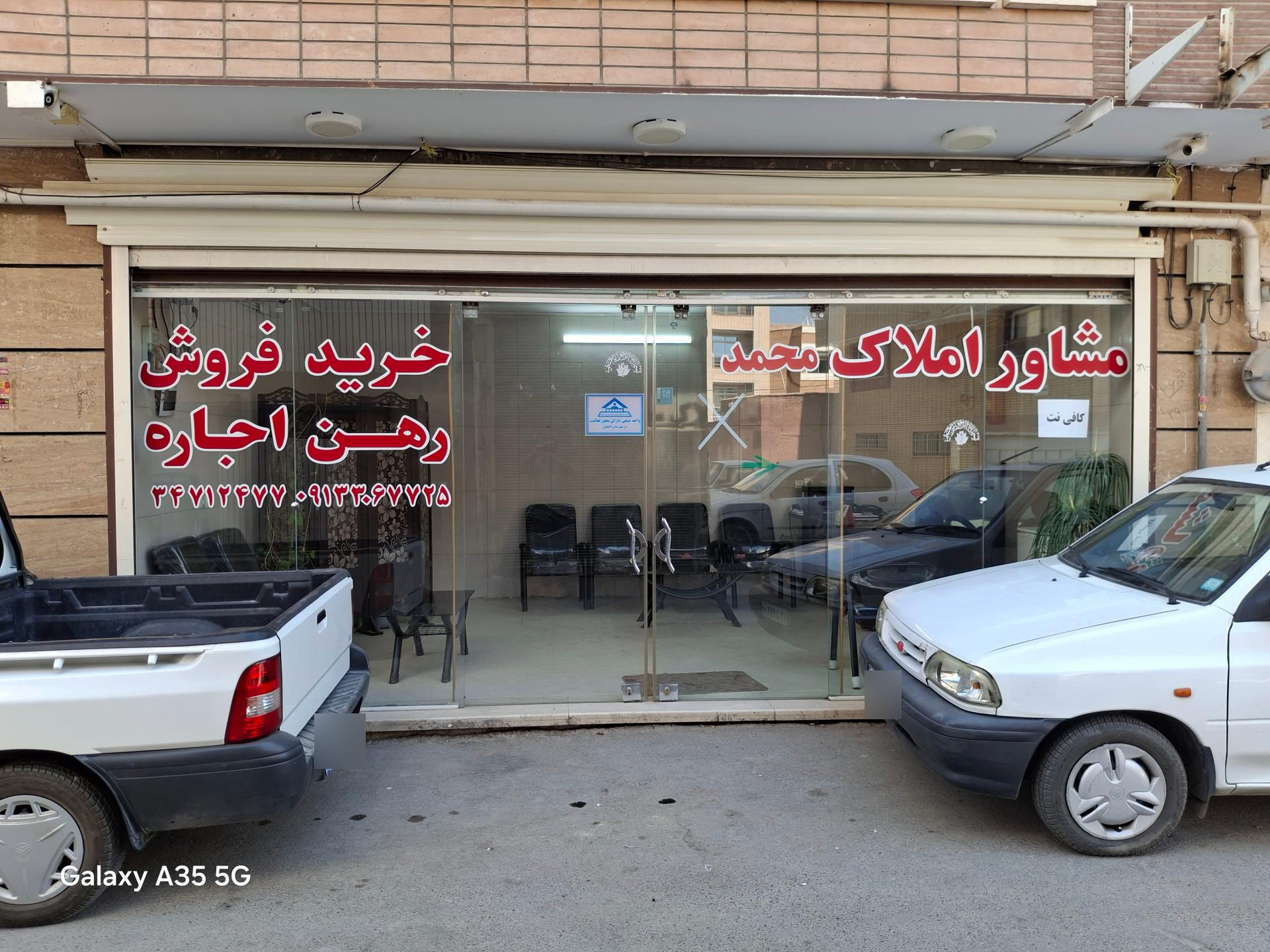 عکس املاک محمد