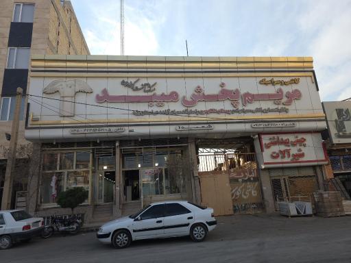 عکس بازرگانی کاشی و سرامیک مریم پخش میبد