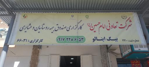 عکس کارگزاری بیمه اجتماعی کشاورزان روستائیان وعشایری کد ۶۶۰۳۱