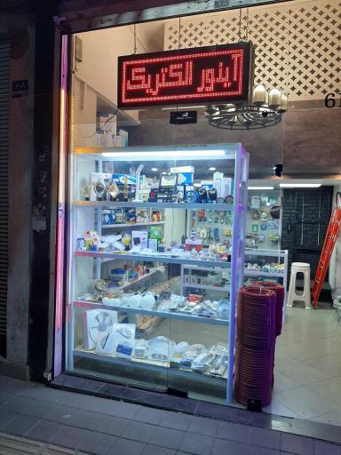 عکس آینور الکتریک 