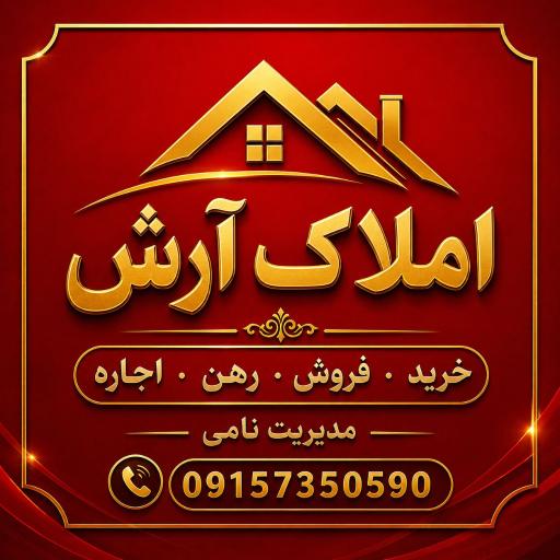 عکس املاک آرش
