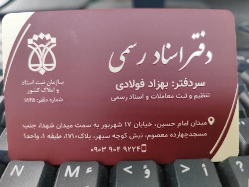 عکس دفتر اسناد رسمی 1845