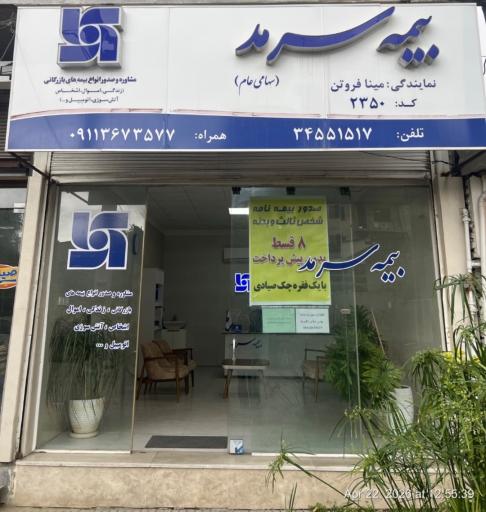 عکس نمایندگی بیمه سرمد