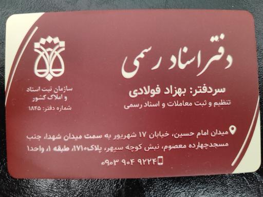 عکس دفتر اسناد رسمی 1845
