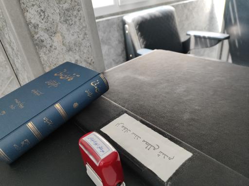 عکس دفتر اسناد رسمی 1845