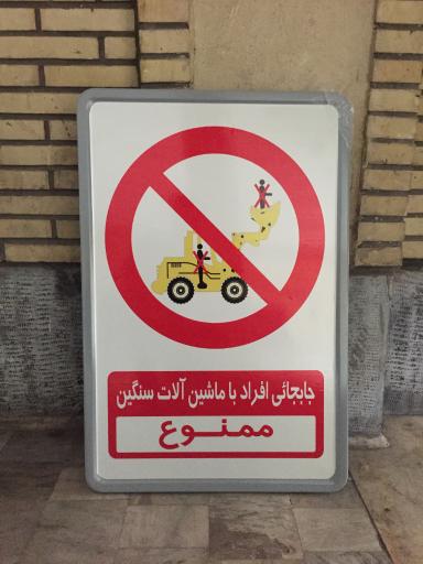 عکس شرکت ایمنی صنعت پوشان کیان (پرشین ساین)