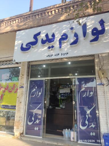 عکس لوازم یدکی خودرهای چینی