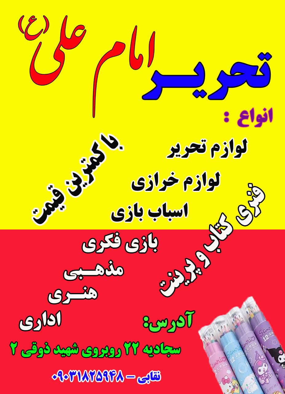 عکس لوازم تحریر امام علی