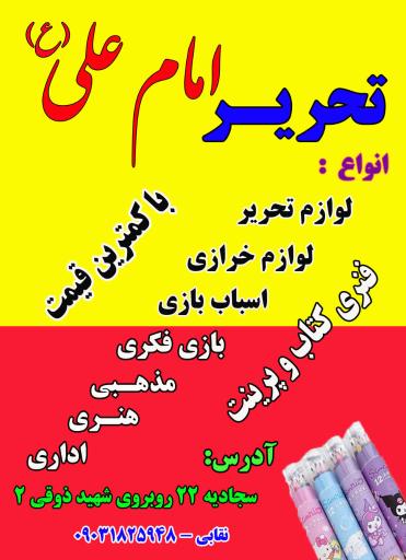عکس لوازم تحریر امام علی