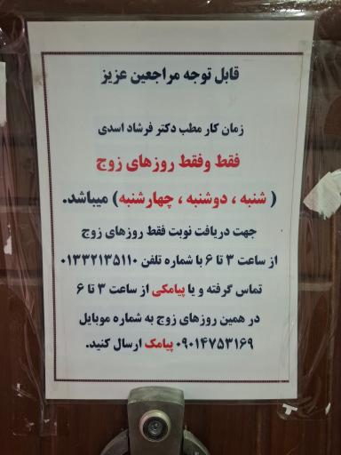 عکس دکتر فرشاد اسدی