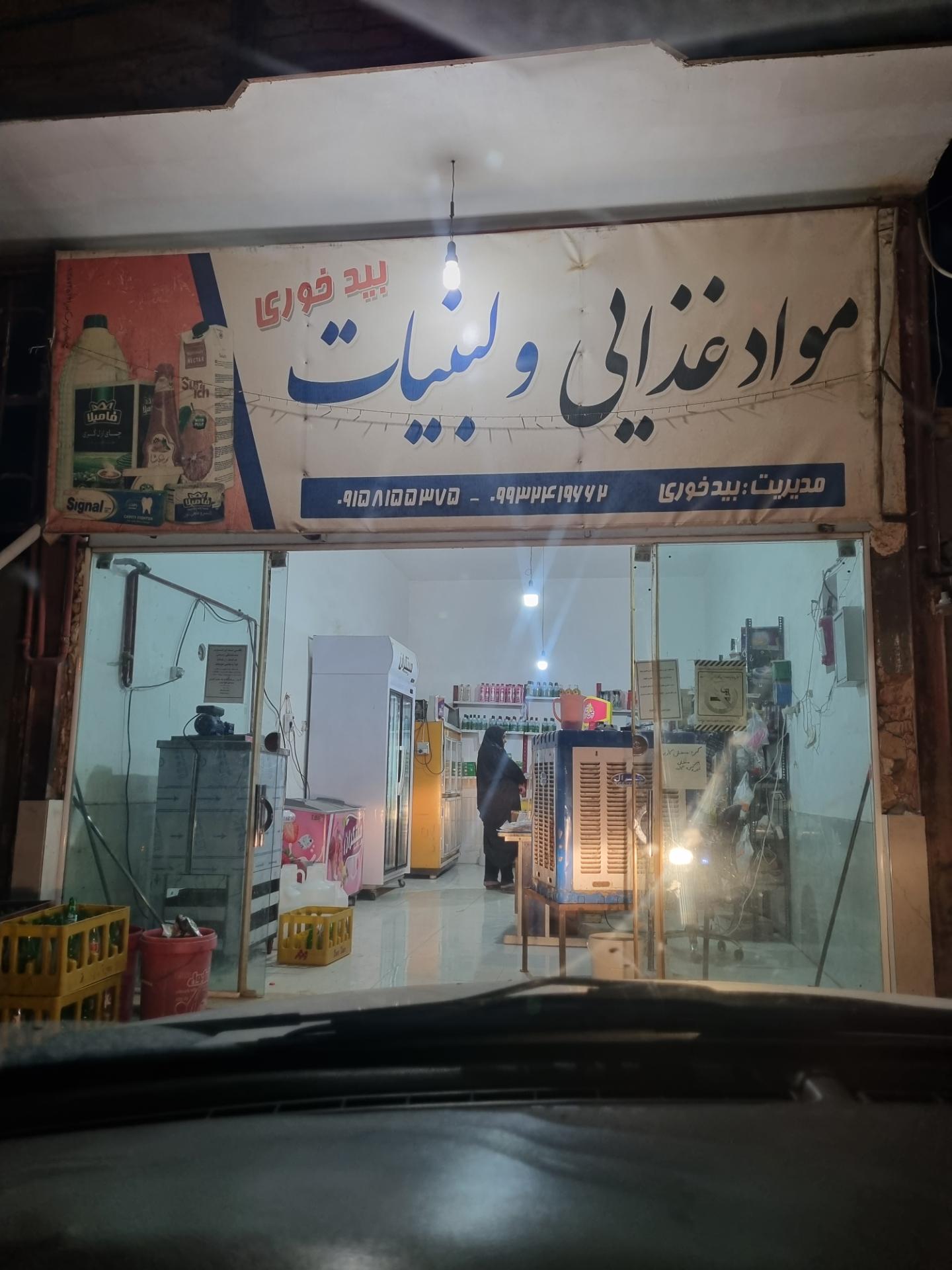 عکس موادغذایی ولبنیات بیدخوری