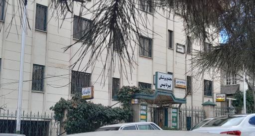 ساختمان پزشکان پردیس
