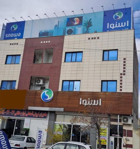 عکس نمایندگی مرکزی اسنوا