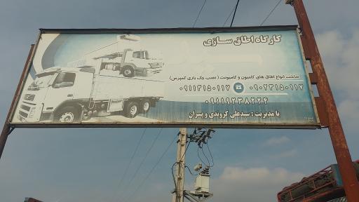 عکس اطاقسازی سیدعلی کروندی