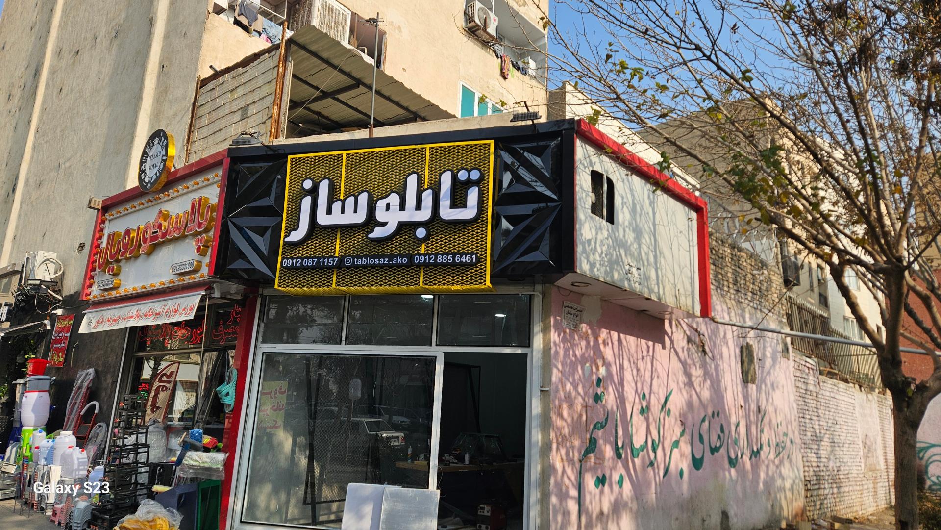 عکس تابلو ساز آکو