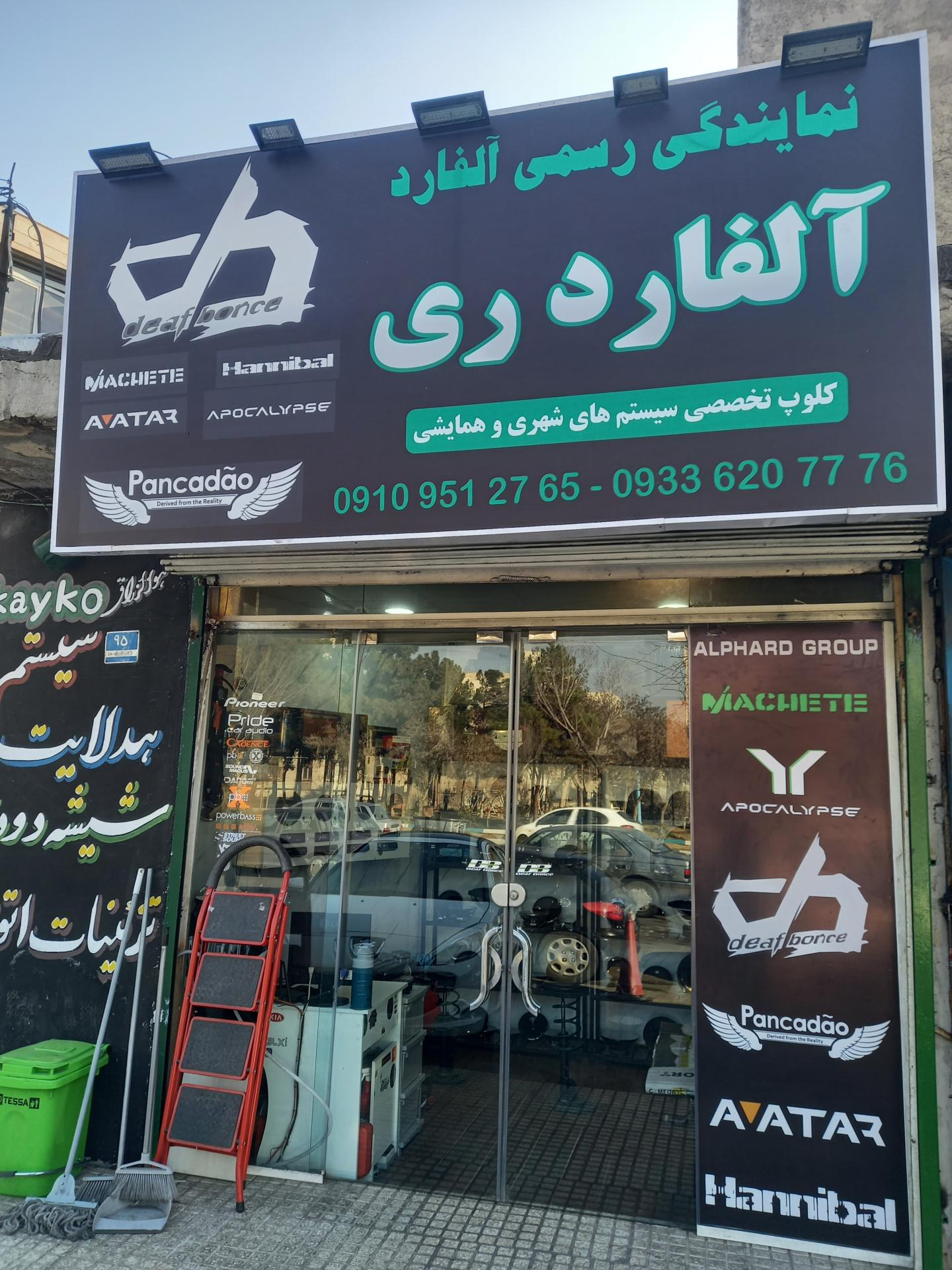 عکس الفارد ری