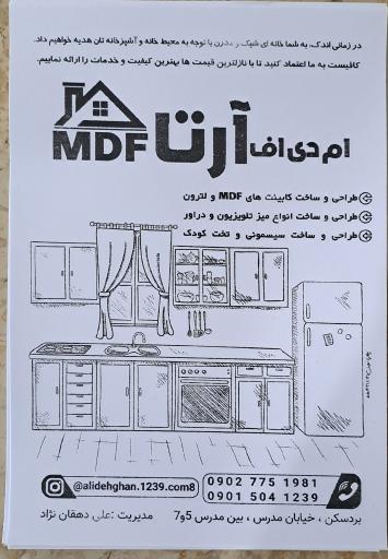 عکس ام دی اف آرتا